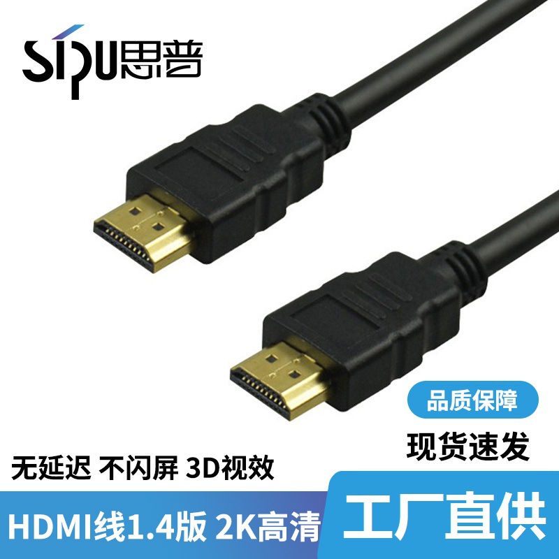 hdmi高清线1.4版1080P镀金头电视机顶盒电脑显示器HDMI数据连接线