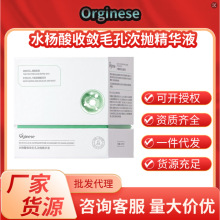 Orginese水杨酸收敛毛孔次抛精华液净澈靓肤水杨酸奶盖泥膜