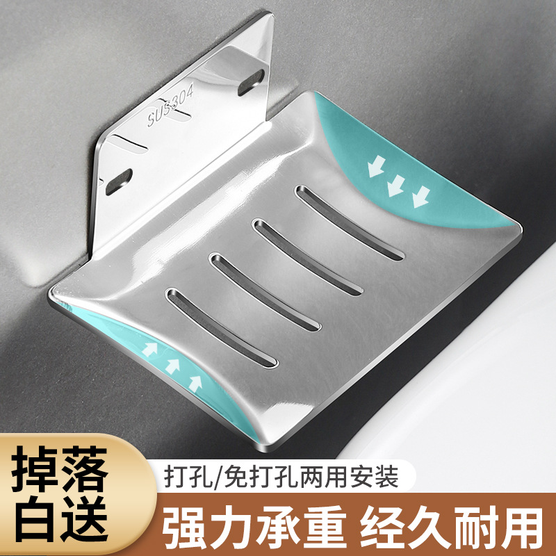 Cross-Border Soap Dish Sus304 Stainless Steel Soap Holder Punch-Free Bathroom Rack Bathroom Soap Box Soap Holder
