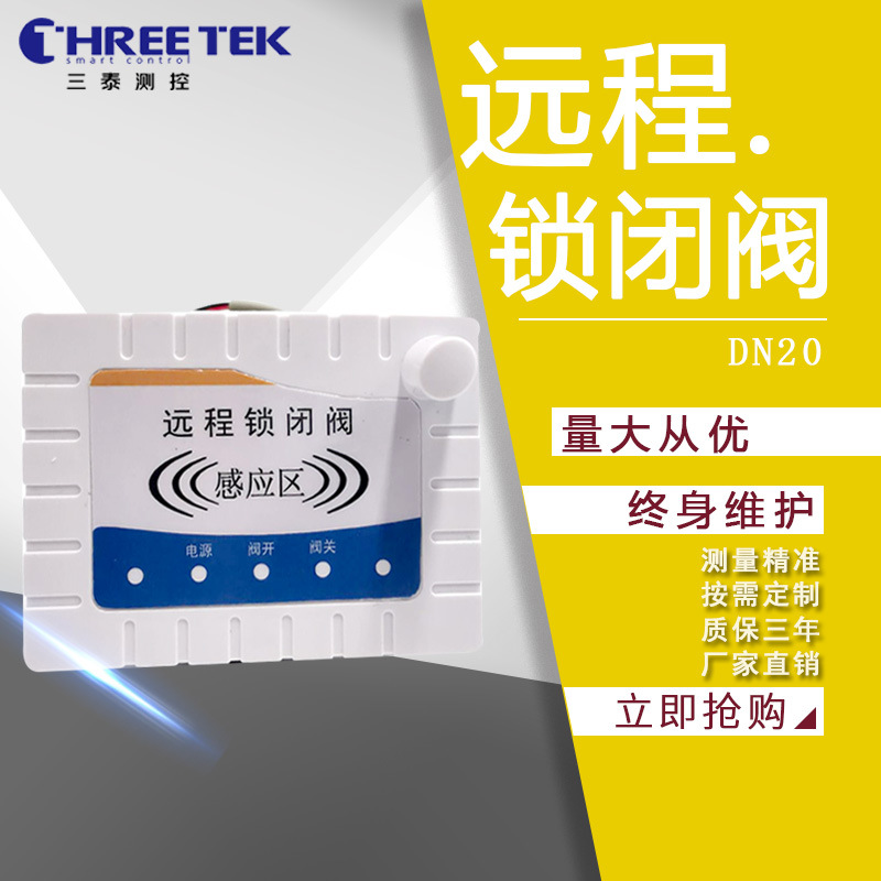 供应智能卡锁闭阀