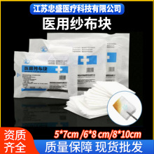 现货批发一次性医用纱布块敷料伤口护理纱布包扎美容院脱脂纱布块