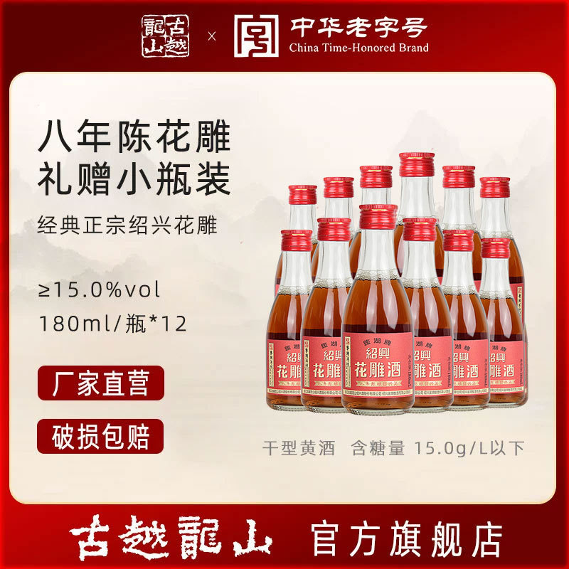古越龙山鉴湖金八年陈酿花雕酒180ml整箱12瓶装正宗绍兴黄酒批发