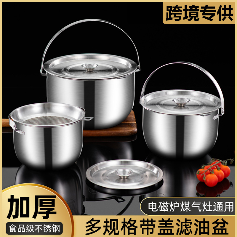 加厚不锈钢滤油锅猪油锅带提手过滤网猪油罐带盖厨房双耳油罐油盆