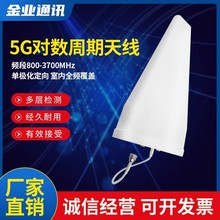 对数周期天线5G 800-3700MHz频率单极化定向手机信号放大天线馈线