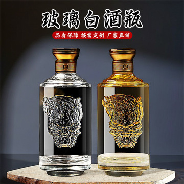 加厚白酒瓶创意浮雕洋酒瓶一斤装高档珍藏酒瓶密封空瓶自酿分装瓶
