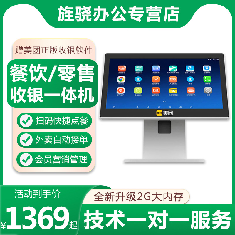 美团收银机一体机触摸屏 奶茶店餐饮超市点单机扫码点餐下单系统