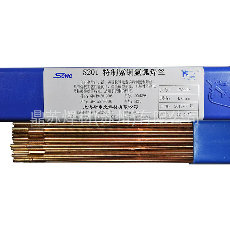正品上海斯米克s201紫铜焊丝飞机牌铜焊条 紫铜焊条 氩弧焊铜焊丝