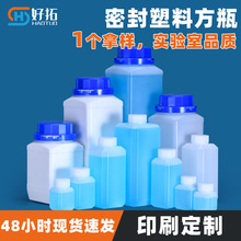 小口大口方瓶HDPE密封加厚化工样品试剂瓶20ml-1000ml塑料瓶批发