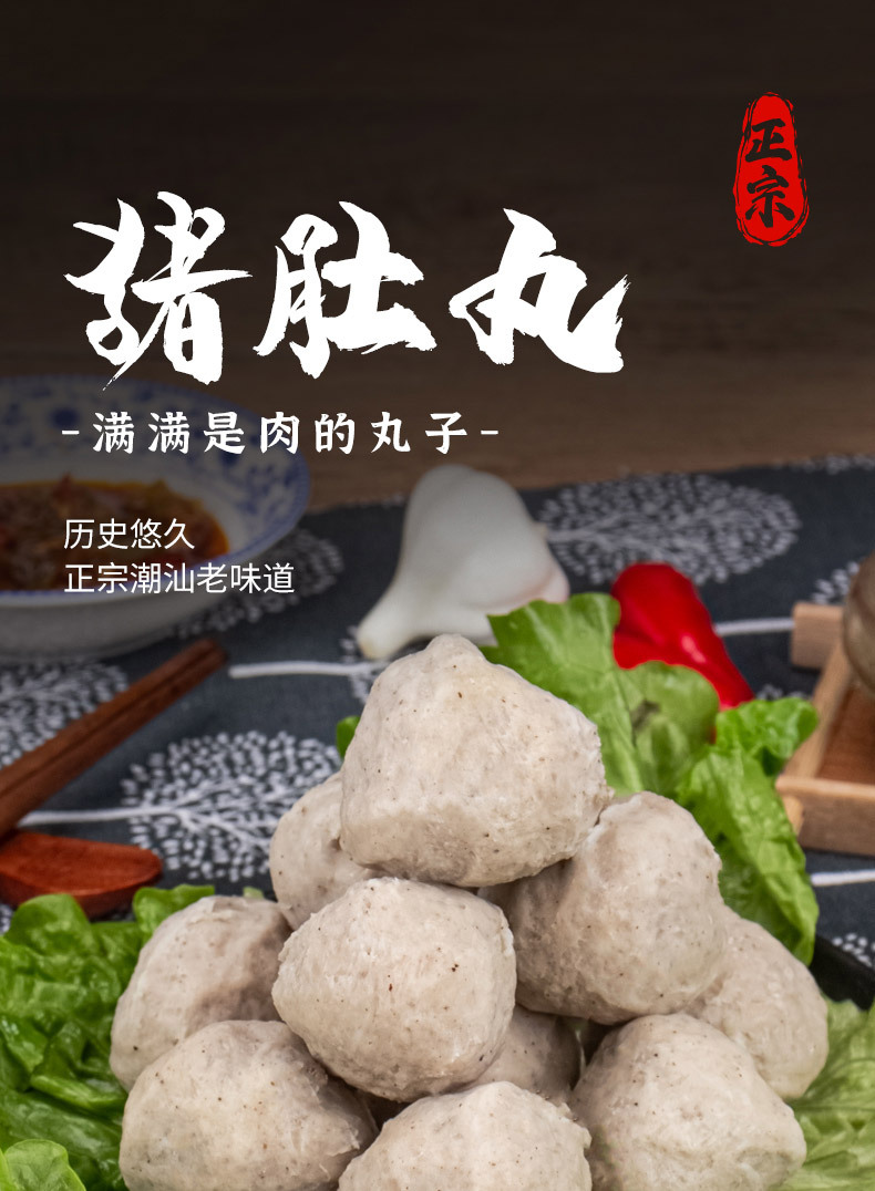 潮汕特产手打猪肚丸猪肉丸火锅丸子餐饮食材厂家批发