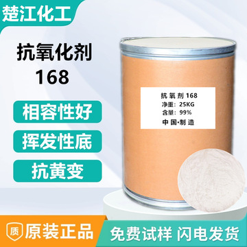 抗氧化剂168防老化剂耐黄变塑料树脂橡胶亚磷酸酯类辅助抗氧剂168