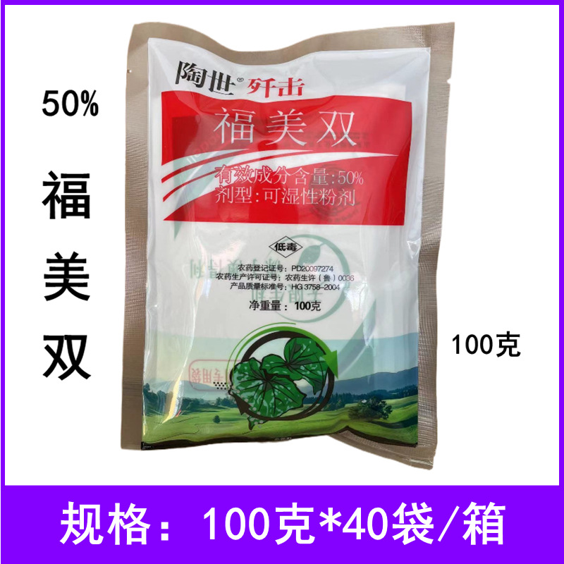 陶世50%福美双黄瓜白粉病农药杀菌剂100克福美双杀菌剂农药-阿里巴巴