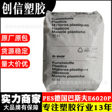 PES德国巴斯夫E6020P涂覆级耐热聚醚砜PES粉末水处理薄膜原料PES