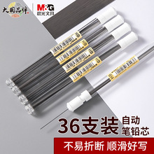M&G/晨光文具铅笔芯管活动铅笔替芯HB0.5/0.7mm学生书写用品36117