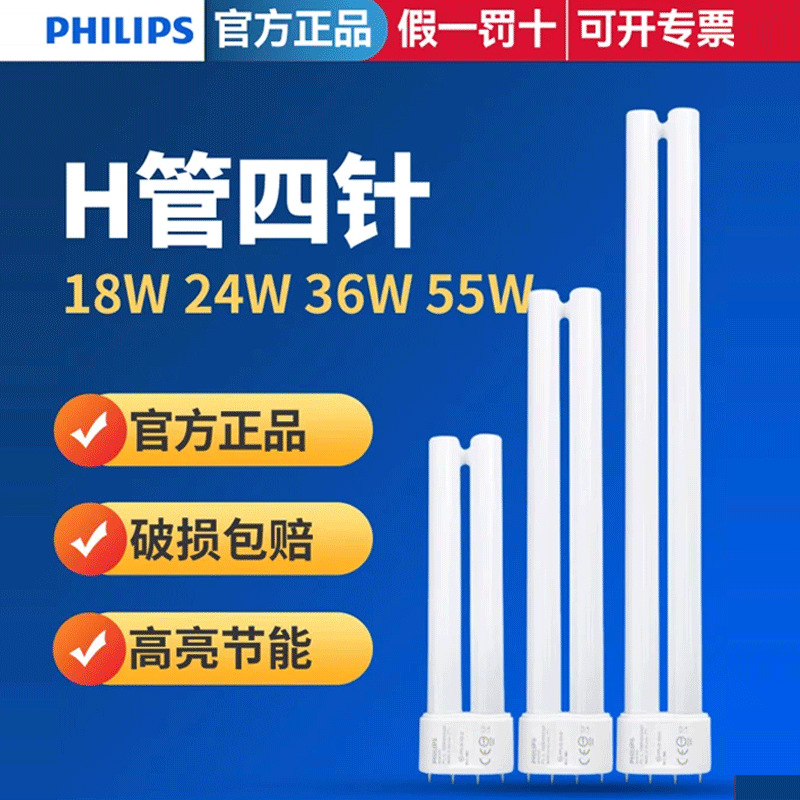 飞利浦PL-L平四针H管三基色h型拔插节能灯管55瓦长条吸顶灯光源