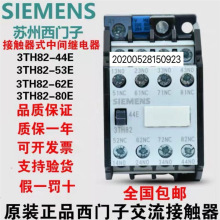 适用于 西门子电梯 接触器式继电器 44E 3TH82 44-0XM0 110V/220V