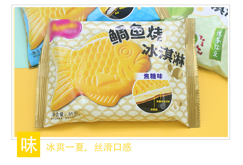 香港阿波罗鲷鱼烧冰淇淋85g*18支整箱薄脆曲奇威化三明治冰淇淋