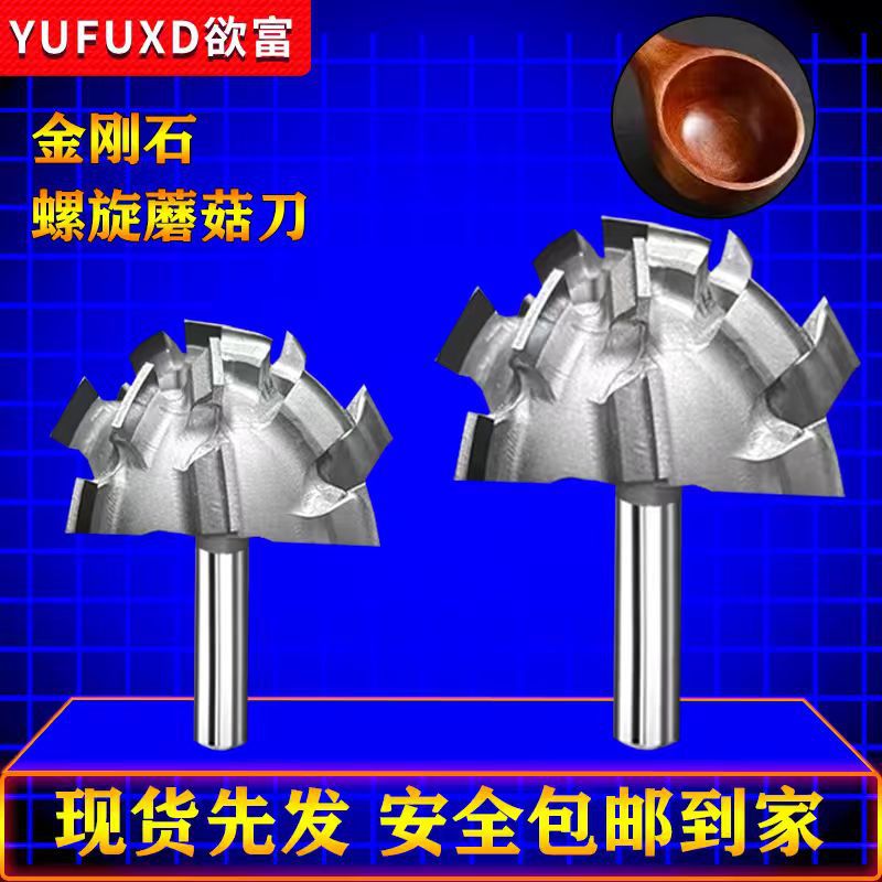 金刚石螺旋蘑菇刀木工勺子刀圆弧底刀雕刻薄型圆刀数控挖圆铣刀