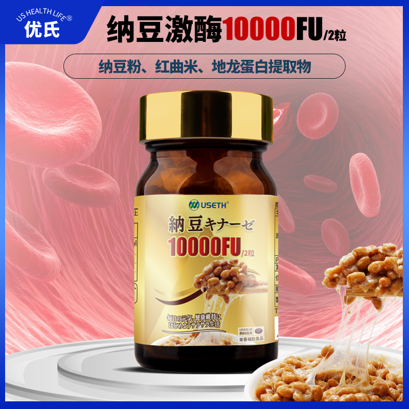 优氏牌日本原装进口纳豆激酶软胶囊60粒复合胶囊10000fu活性-阿里巴巴