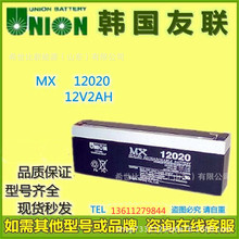 Union友联蓄电池MX12020安全监测供电12V2AH电信控制系统