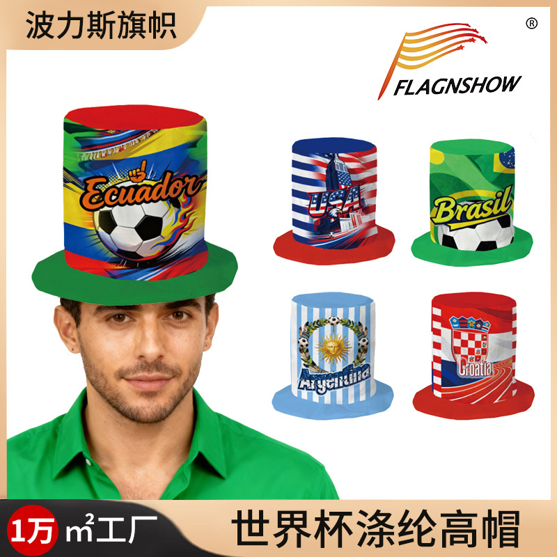 美加墨2026世界杯球迷用品数码印涤纶高帽 助威道具国旗帽子定 制
