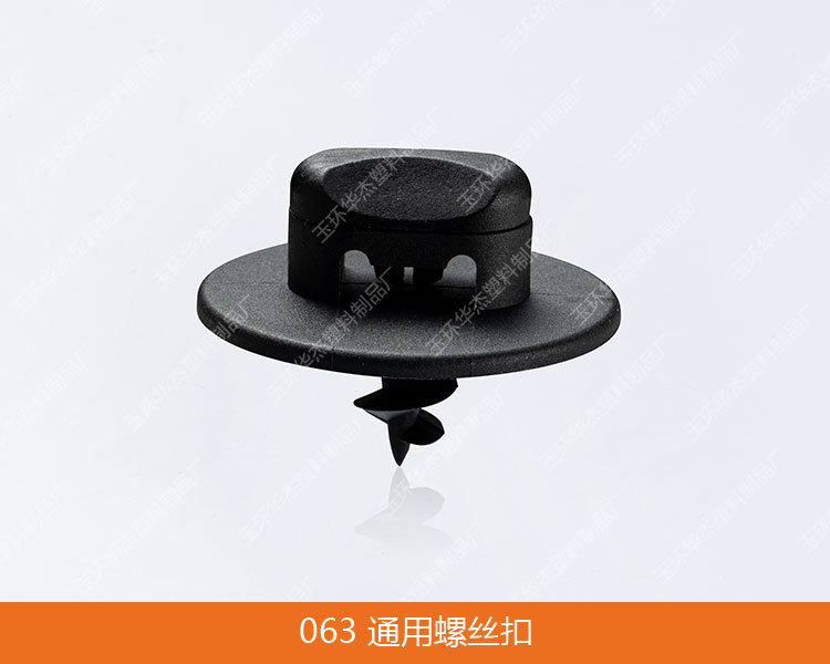 【厂家直供】063通用型脚垫卡扣螺丝旋转卡扣旋转固定扣