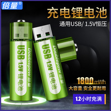 倍量1.5v usb5号充电电池 遥控游戏手柄智能锁AA五号锂电池现货