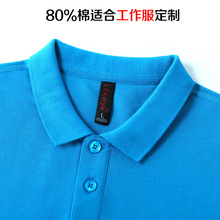 商务polo广告衫t恤定制 男士纯棉短袖翻领企业工作服文化衫印logo