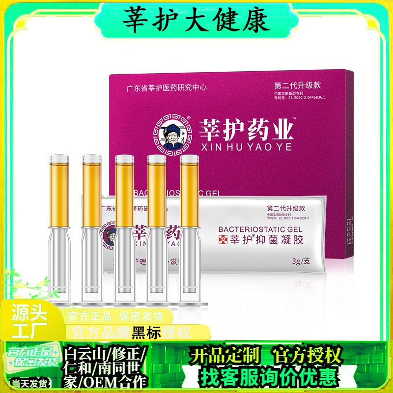 莘护药业紧润抑菌凝胶女性私处保湿补水洁阴护理收紧官方正品批发