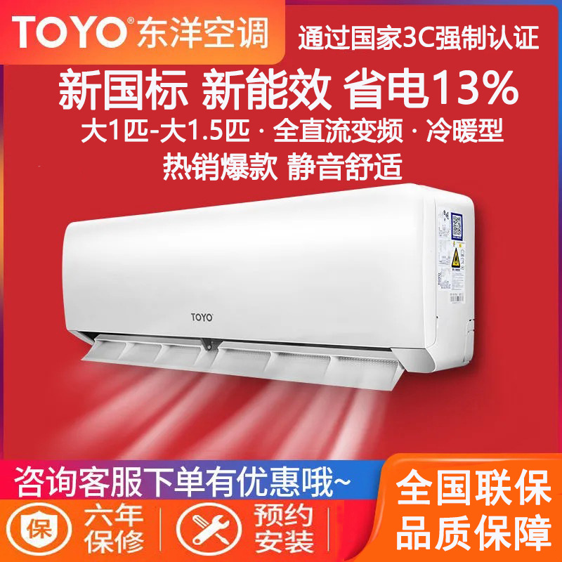 新国标新能效东洋toyo空调大1.5p匹冷暖变频大一匹家用壁挂式挂机