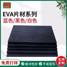 38度EVA泡棉片材黑色高密度防震减压EVA泡棉板材防火阻燃EVA片材