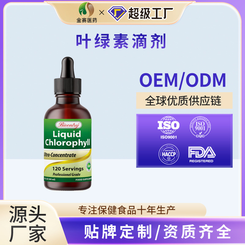 Naturals液体叶绿素滴剂草本精华液体补充剂亚马逊tk跨境爆款