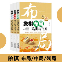 全3册象棋书籍大全棋谱战术象棋布局中局残局陷阱与残局定式与要