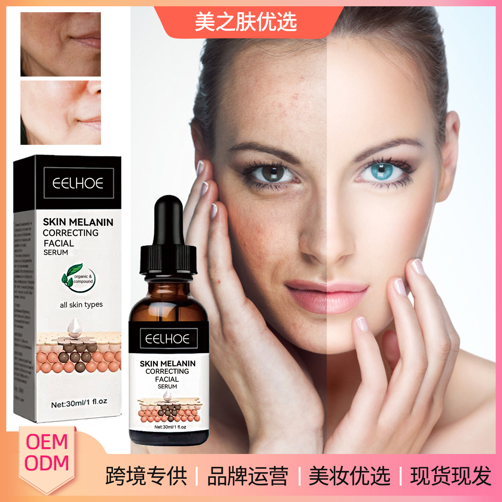 eelhoe 黑色素修护面部精华 补水滋润修护肌肤暗沉焕白嫩肤精华液