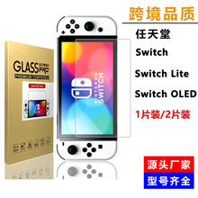 Switch oled高清钢化膜紫光膜贴膜 任天堂Nintendo 游戏机保护膜