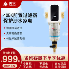 3M净水器前置过滤器40BK 40GL反冲洗自来水净水机非直饮40BK 40GL