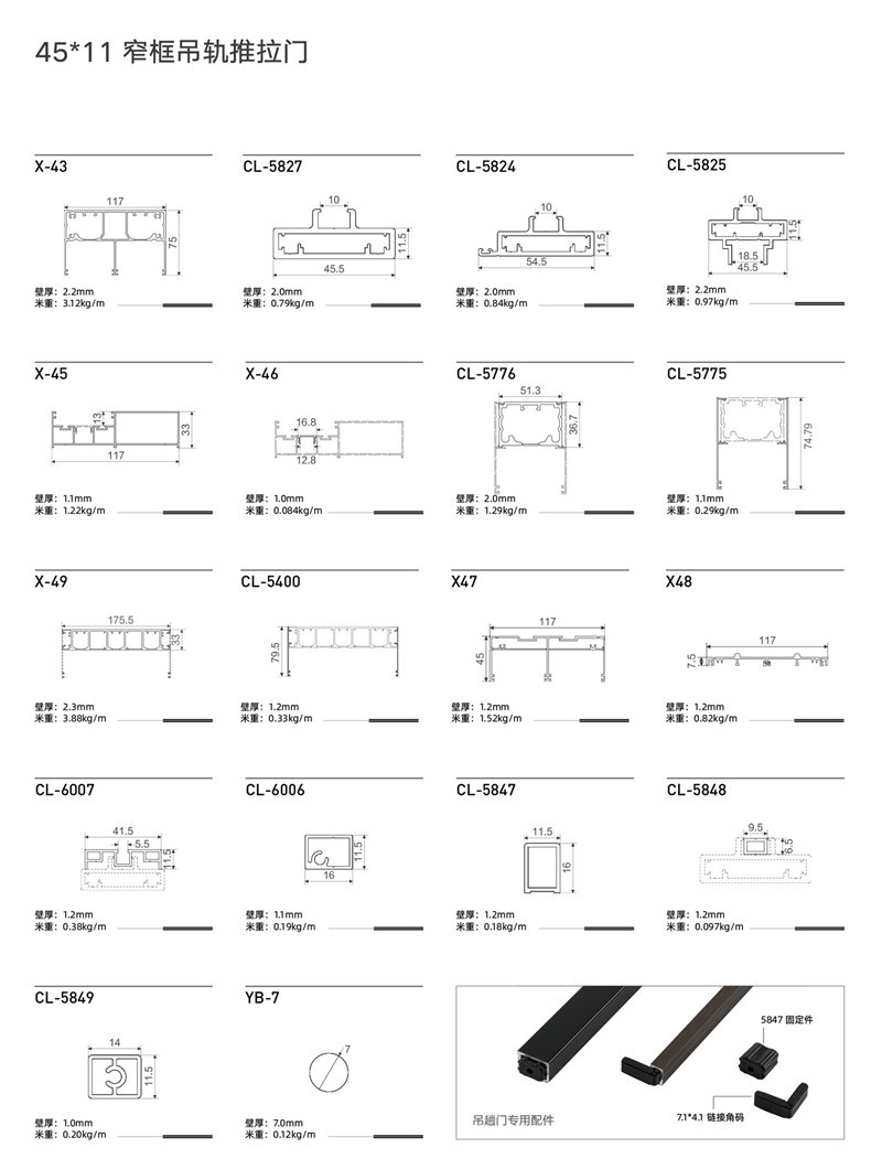 45*11窄框吊轨推拉门竖格栅铝型材铝合金极简门铝主框盖板副套