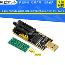 土豪金 CH341A编程器 USB 主板路由液晶 BIOS FLASH 24 25