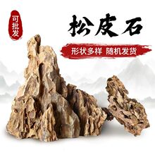 松皮石品鱼缸装饰造景造景假山石头鱼缸造景厂家直销速卖通