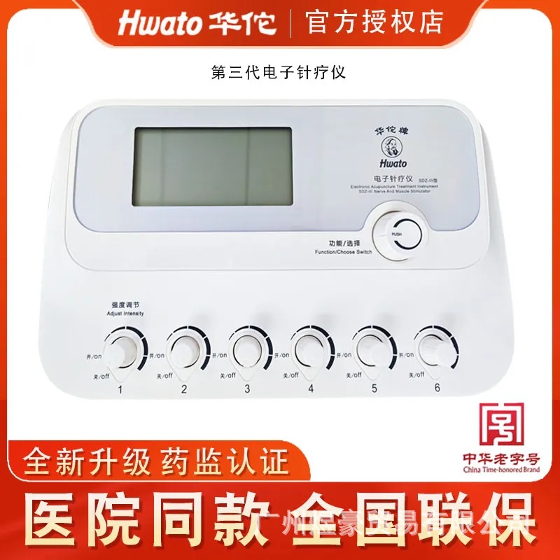 华佗牌电子针疗仪sdz-Ⅲ脉冲电针仪医用经络电疗理疗仪针灸治疗仪