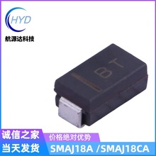 SMAJ18A单向 SMAJ18CA双向 SMA DO-214AC封装 瞬态抑制二极管TVS