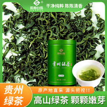 2024年新茶雀舌绿茶贵州春茶绿茶高山云雾浓香型绿茶茶叶罐装50g