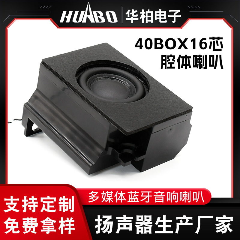 40BOX16芯PU边5W双磁腔体喇叭 定制智能家居蓝牙音响扬声器喇叭