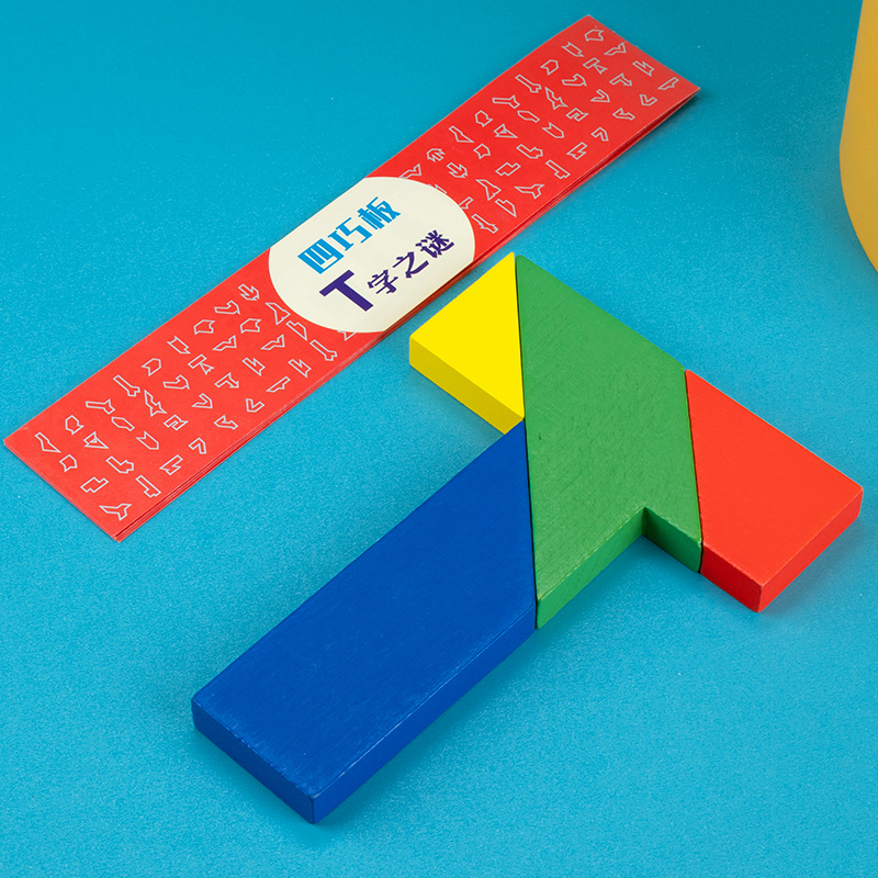 四巧板t字迷之谜儿童拼装益智力拼板拼图幼儿早教木制玩具以上