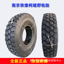 黄海255/100R16南京依维柯255/85R16 265/75R16越野车轮胎