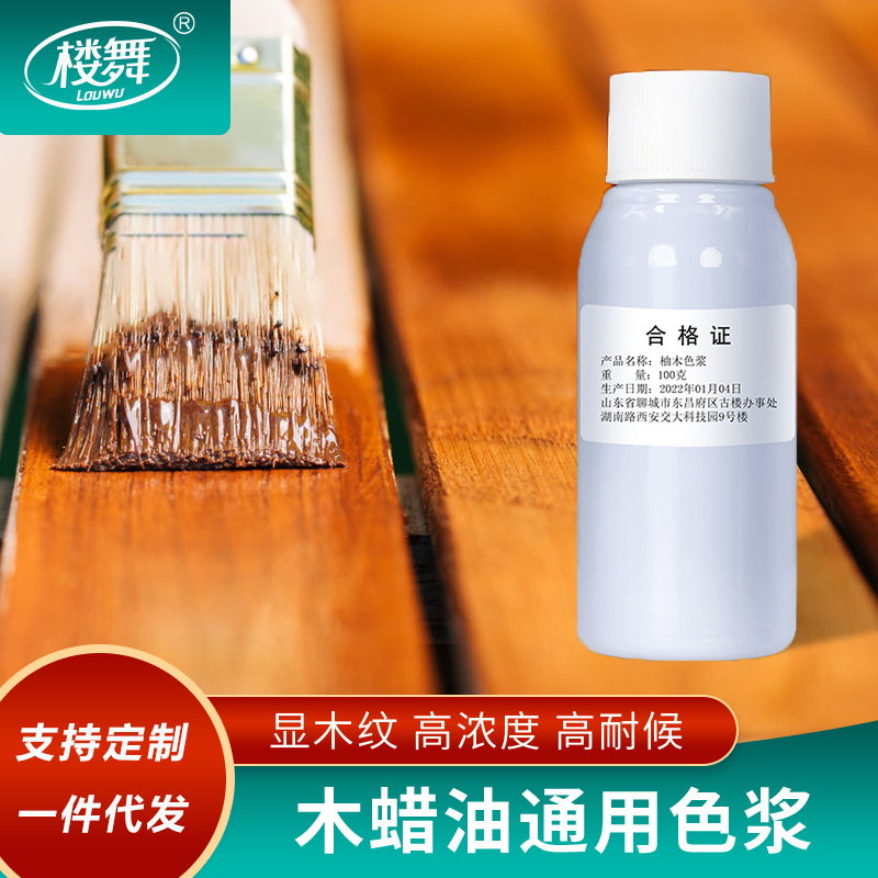 楼舞木蜡油色浆木油耐候色浆调色油室内室外通用色浆调色家用便捷