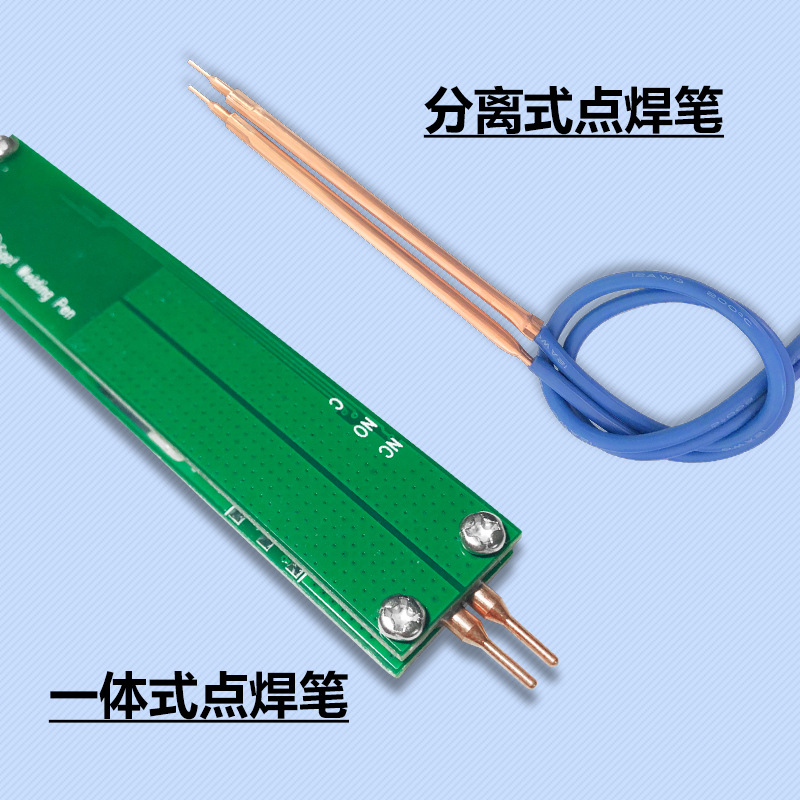紫铜点焊笔diy一体式点焊笔手持式18650点焊笔分离式点焊机配件