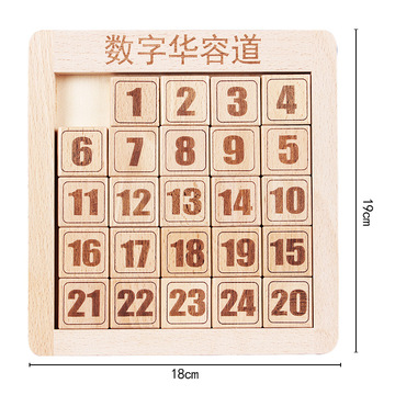 24位数字华容道木制儿童智力玩具小学生礼物高难度大号智力华容道