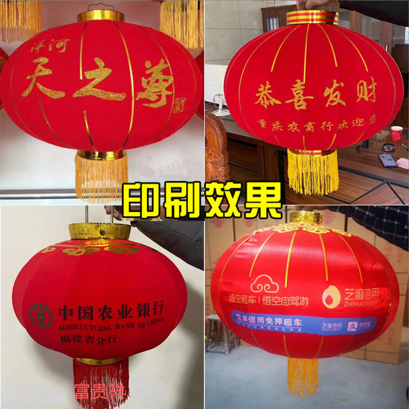 Iron Mouth Red Lantern Outdoor Printing Advertising Lantern Wholesale Spring Festival Silk Cloth Lantern Flannel Lantern Factory Direct Sales