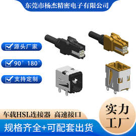 车载HSL高速传输连接线线端板端汽车连接器4P车载主板传输USB2.0