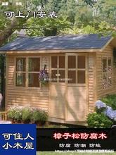防腐木户外庭院组装小木屋花园可移动简易凉亭民宿可住人木屋房子